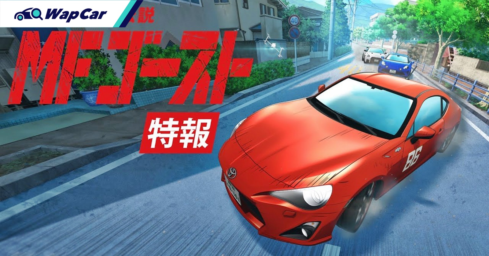 头文字D风云再起？MF Ghost动画确定！ | WapCar